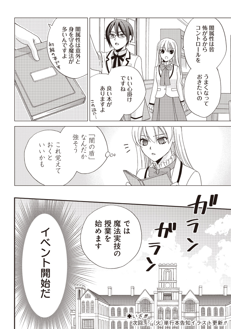 ハードモードな悪役令嬢に転生しましたが生き延びて世界を救いま 第14話 - Page 16