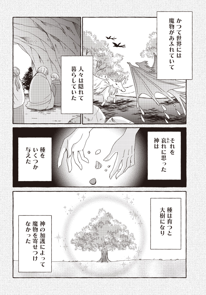 ハードモードな悪役令嬢に転生しましたが生き延びて世界を救いま 第14話 - Page 2