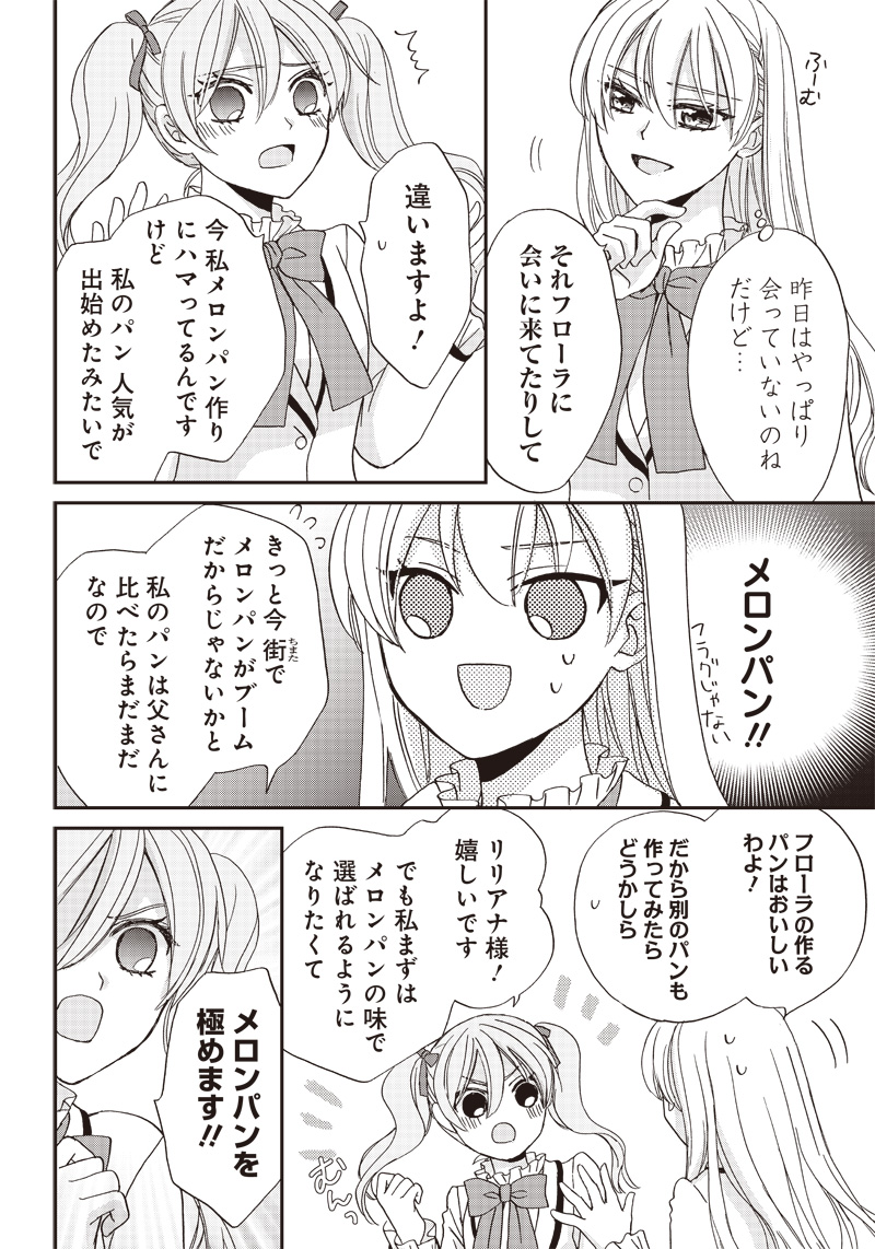 ハードモードな悪役令嬢に転生しましたが生き延びて世界を救いま 第19話 - Page 10