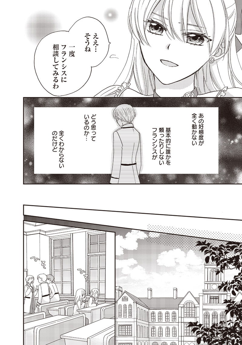 ハードモードな悪役令嬢に転生しましたが生き延びて世界を救いま 第29話 - Page 10