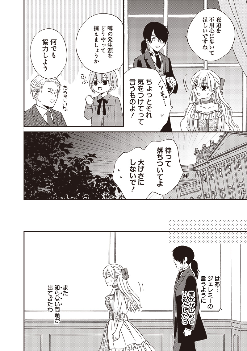 ハードモードな悪役令嬢に転生しましたが生き延びて世界を救いま 第29話 - Page 6