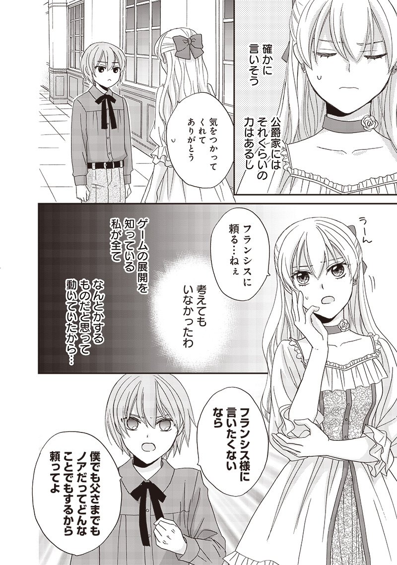 ハードモードな悪役令嬢に転生しましたが生き延びて世界を救いま 第29話 - Page 8