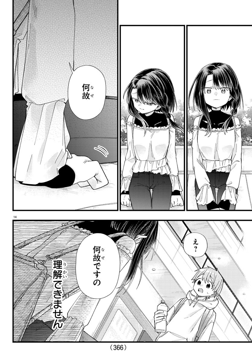 彼女たちは穴をうめたい 第21話 - Page 14