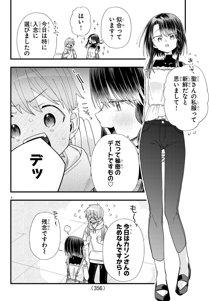 彼女たちは穴をうめたい 第21話 - Page 4