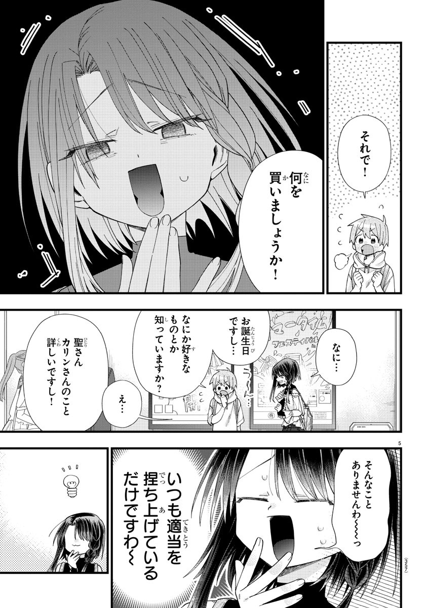 彼女たちは穴をうめたい 第21話 - Page 5