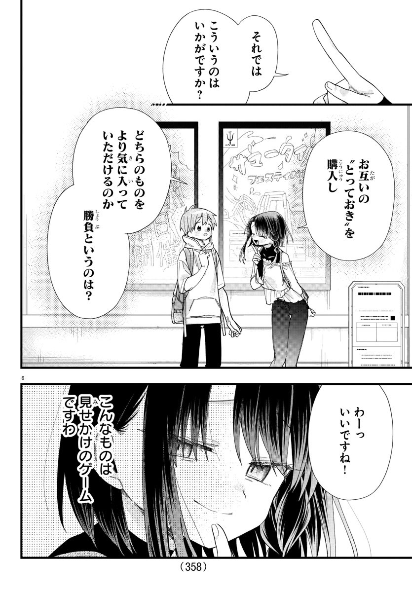 彼女たちは穴をうめたい 第21話 - Page 6