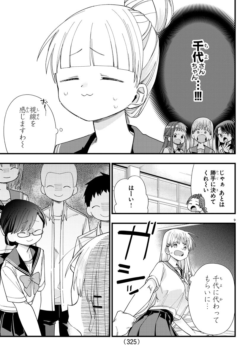 彼女たちは穴をうめたい 第24話 - Page 9