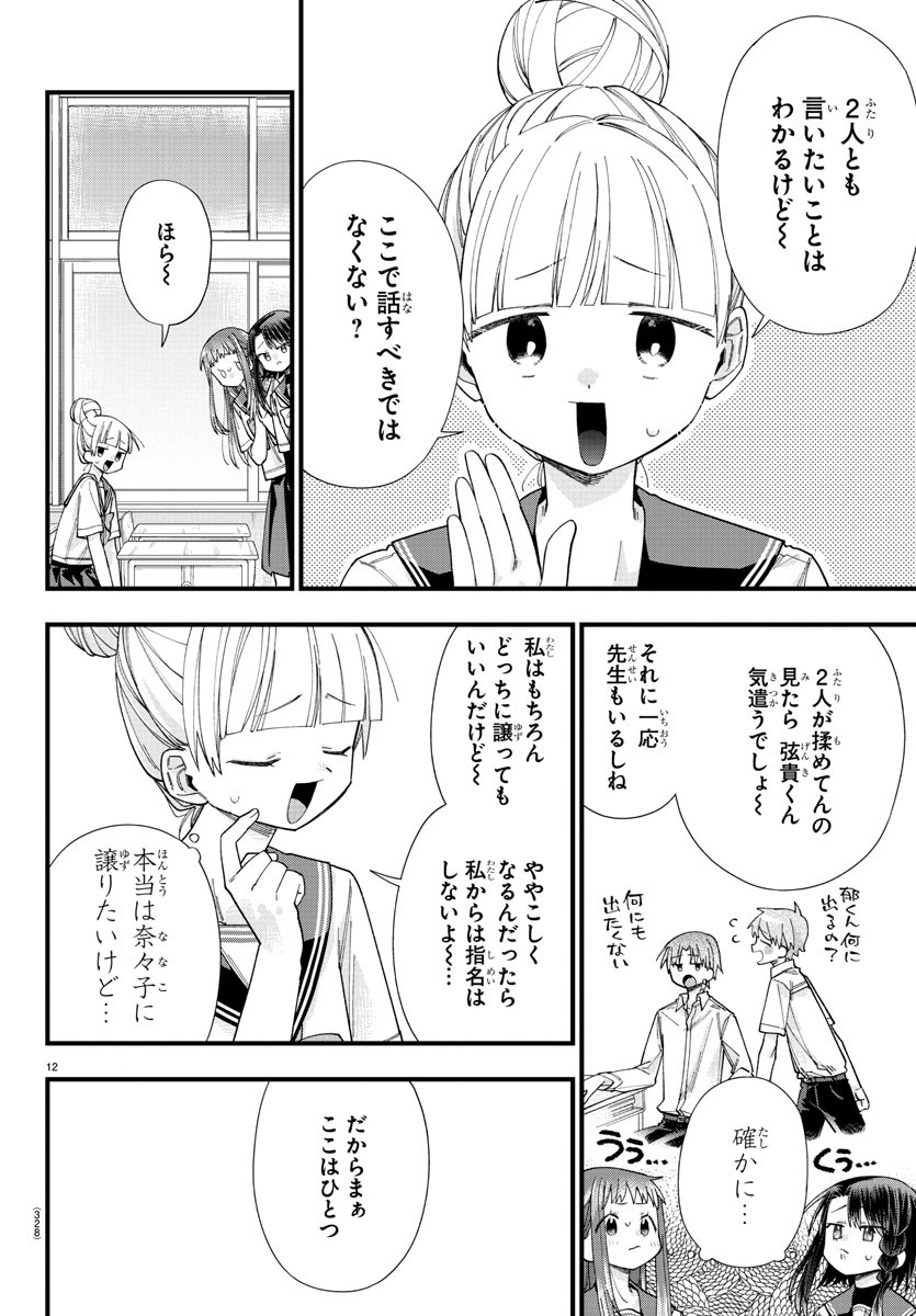 彼女たちは穴をうめたい 第24話 - Page 12