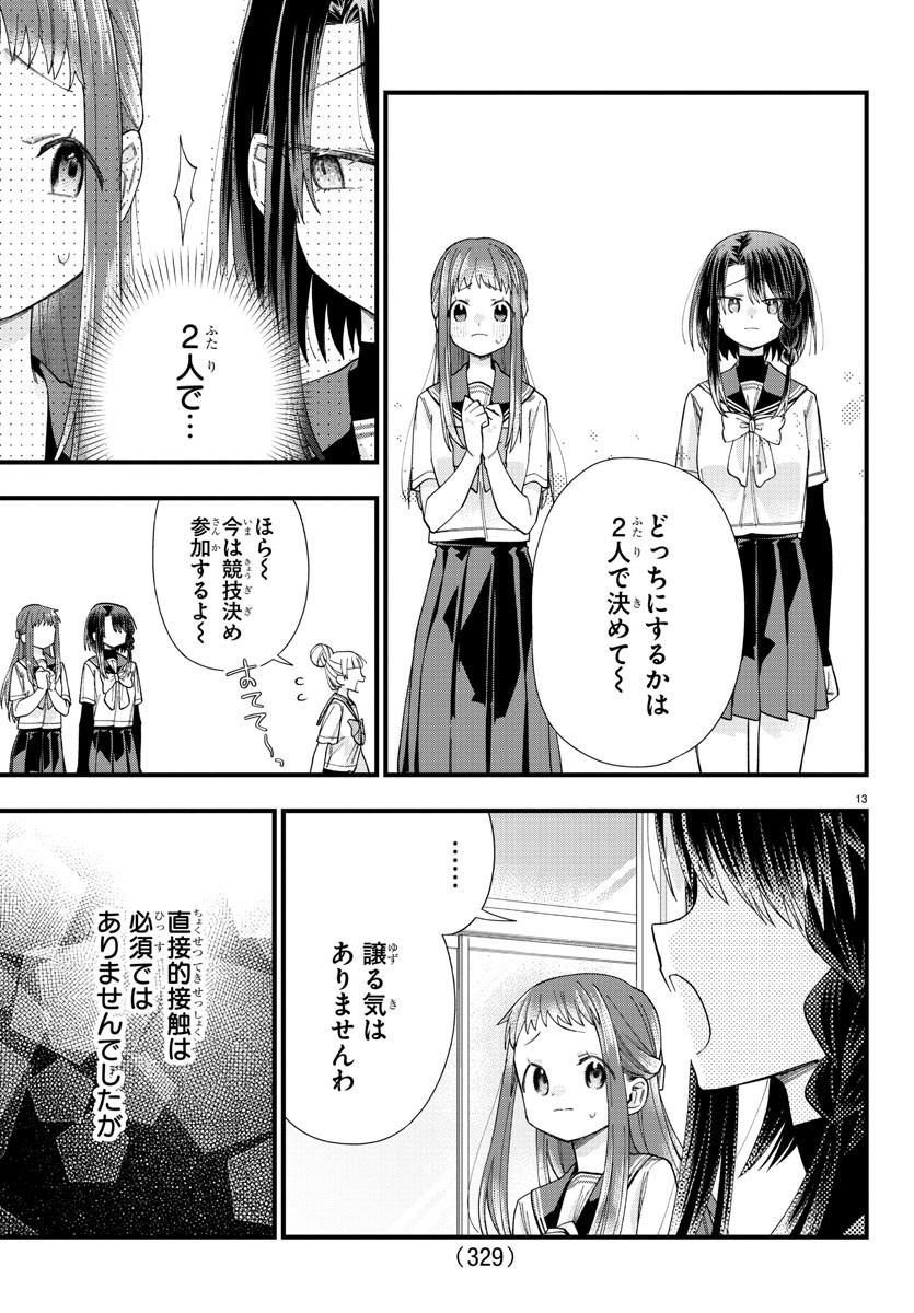 彼女たちは穴をうめたい 第24話 - Page 13