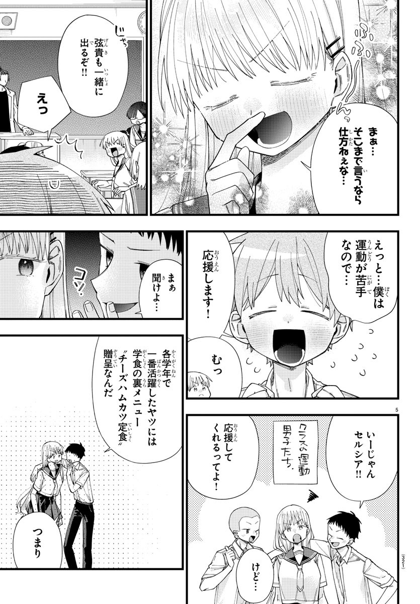 彼女たちは穴をうめたい 第24話 - Page 5