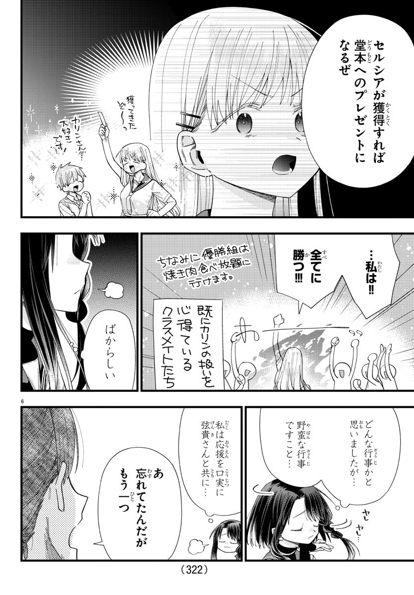 彼女たちは穴をうめたい 第24話 - Page 6