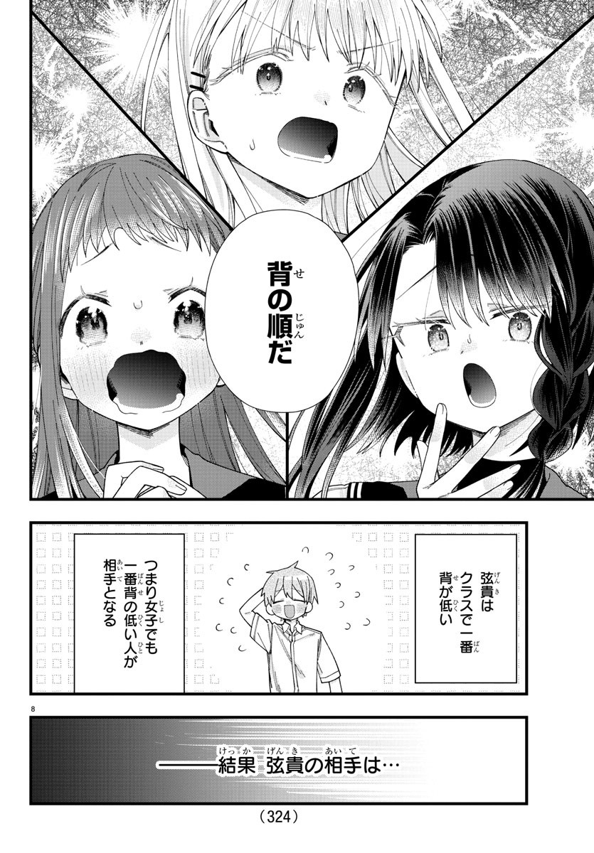 彼女たちは穴をうめたい 第24話 - Page 8