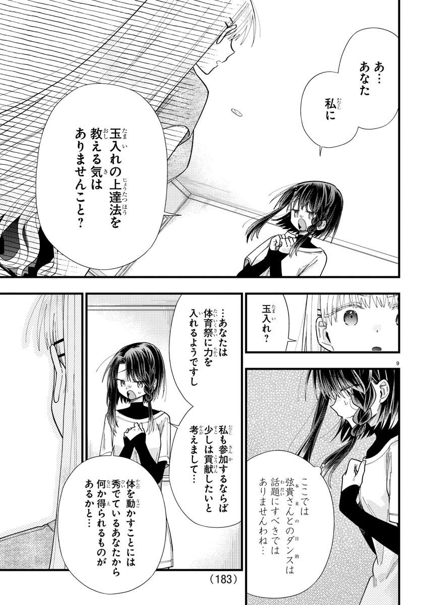 彼女たちは穴をうめたい 第25話 - Page 9