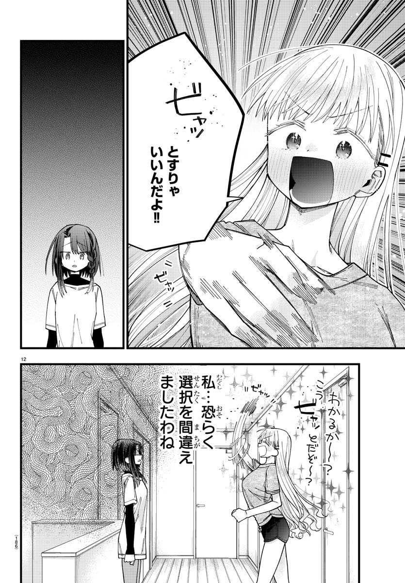 彼女たちは穴をうめたい 第25話 - Page 12