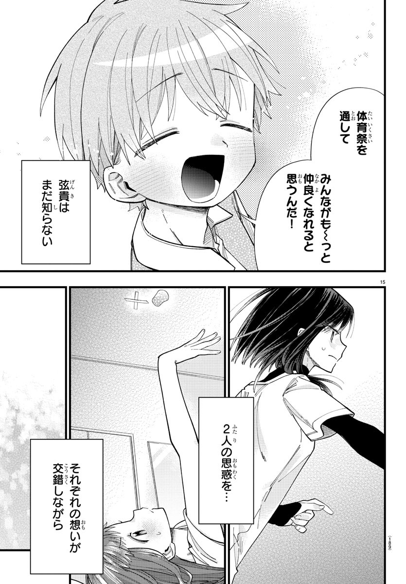 彼女たちは穴をうめたい 第25話 - Page 15