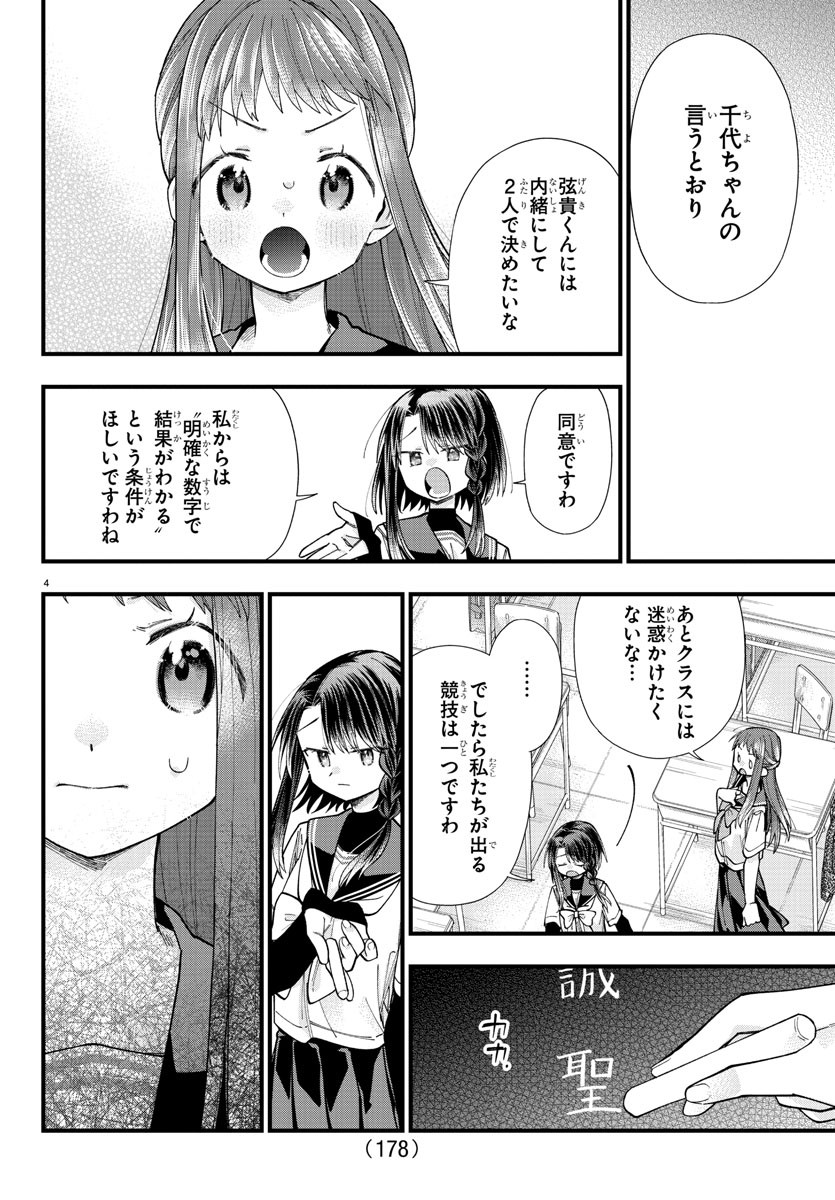 彼女たちは穴をうめたい 第25話 - Page 4