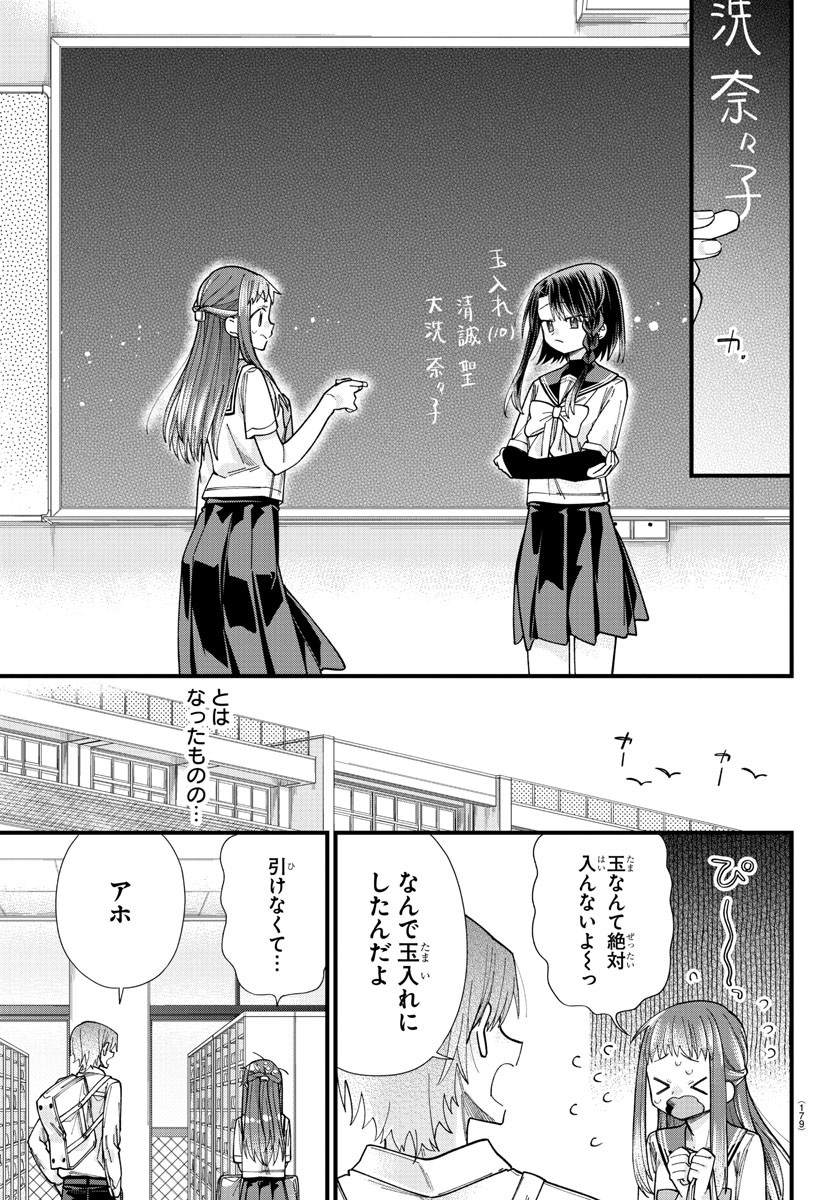 彼女たちは穴をうめたい 第25話 - Page 5