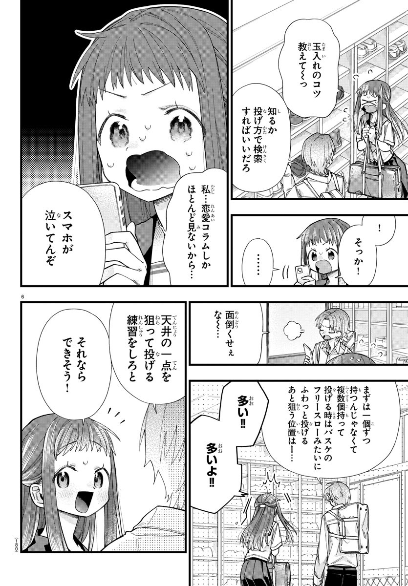 彼女たちは穴をうめたい 第25話 - Page 6