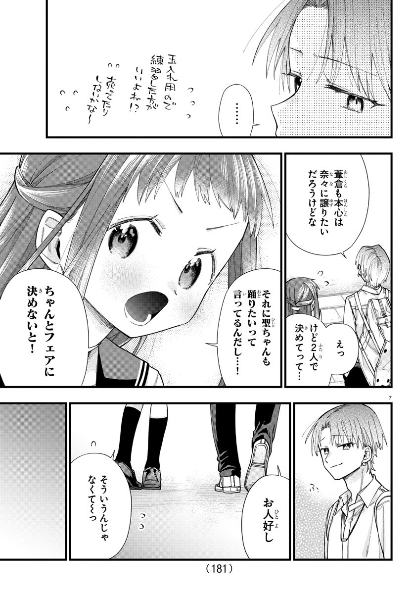 彼女たちは穴をうめたい 第25話 - Page 7