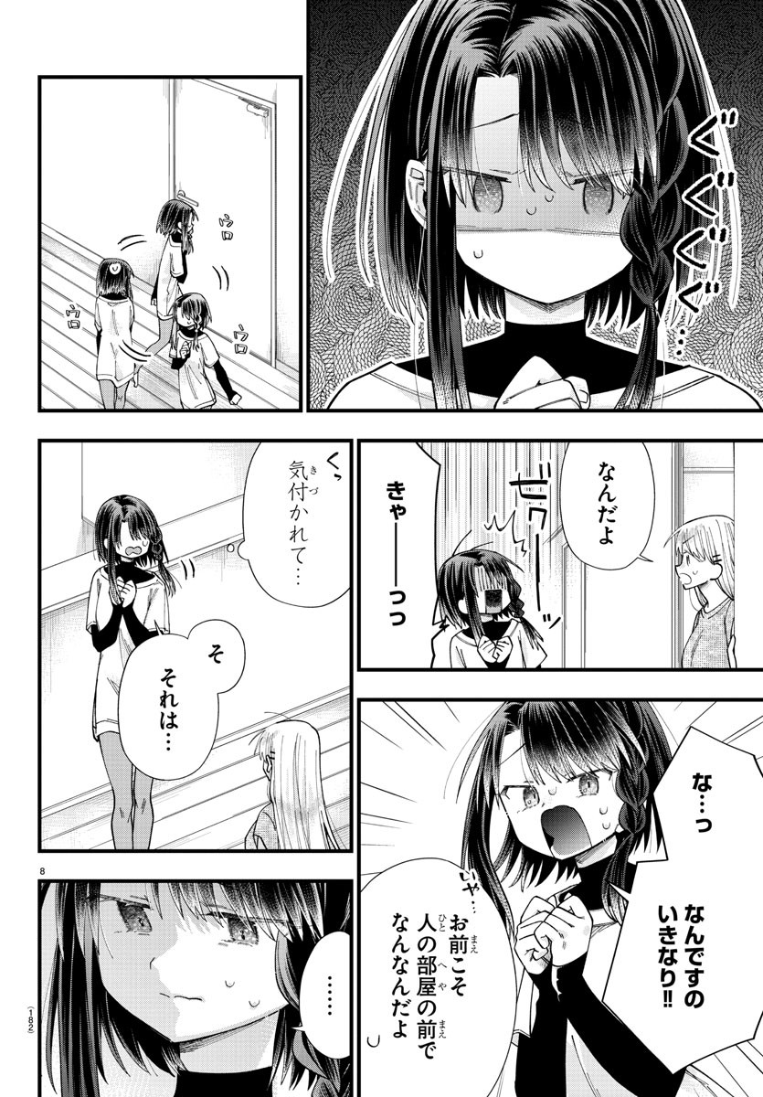 彼女たちは穴をうめたい 第25話 - Page 8