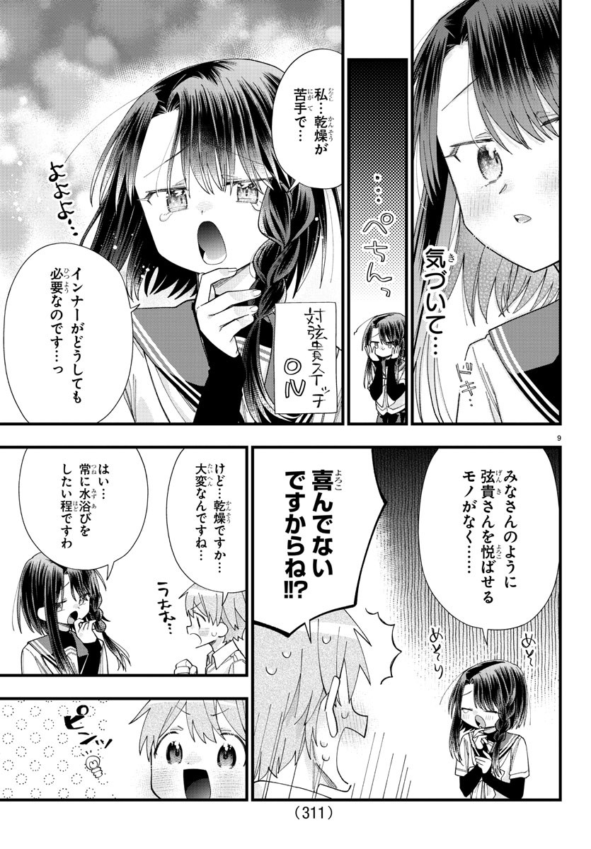 彼女たちは穴をうめたい 第19話 - Page 9