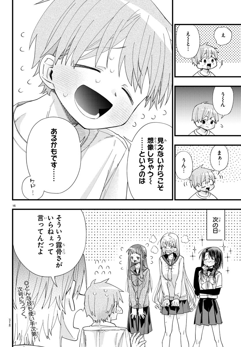 彼女たちは穴をうめたい 第19話 - Page 16