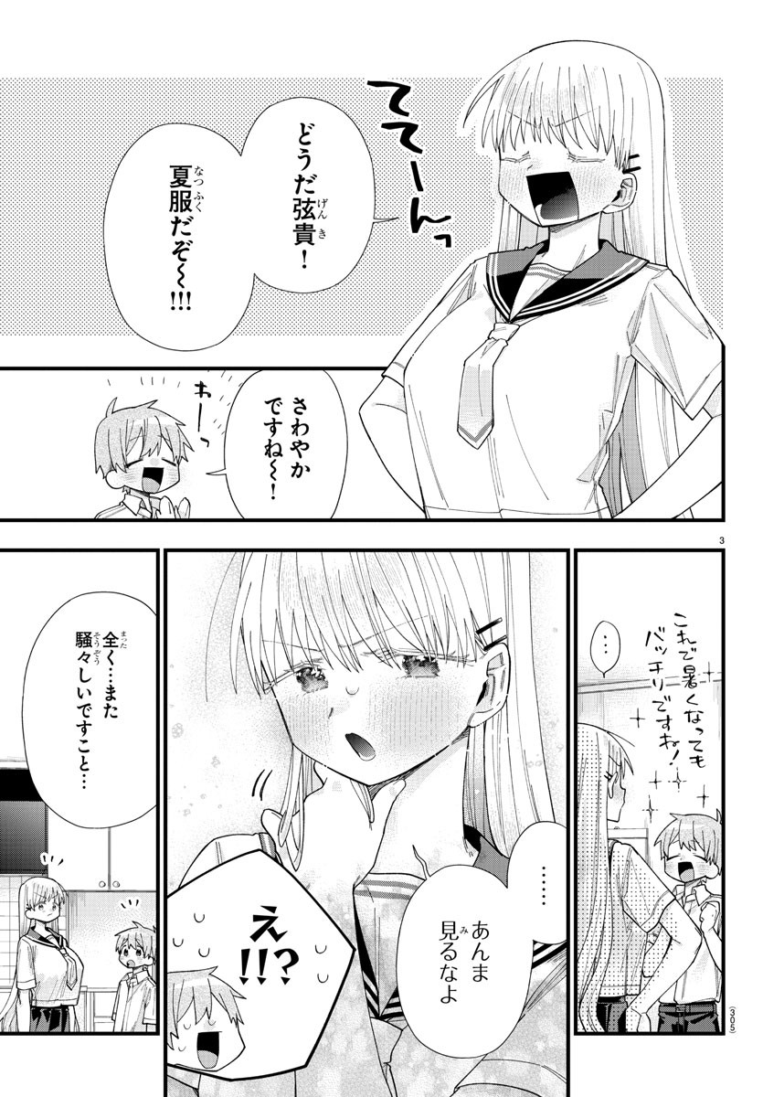 彼女たちは穴をうめたい 第19話 - Page 3