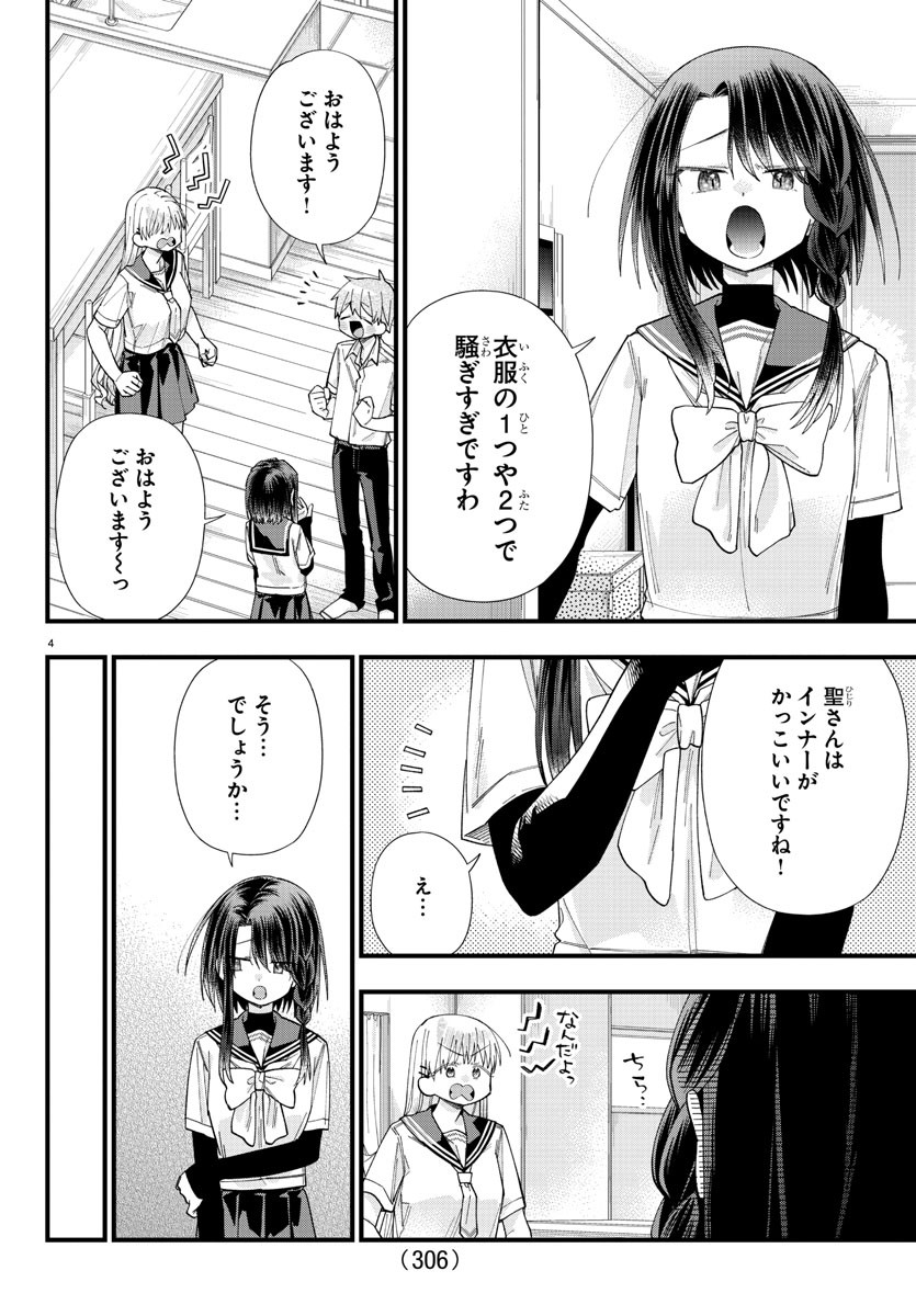 彼女たちは穴をうめたい 第19話 - Page 4