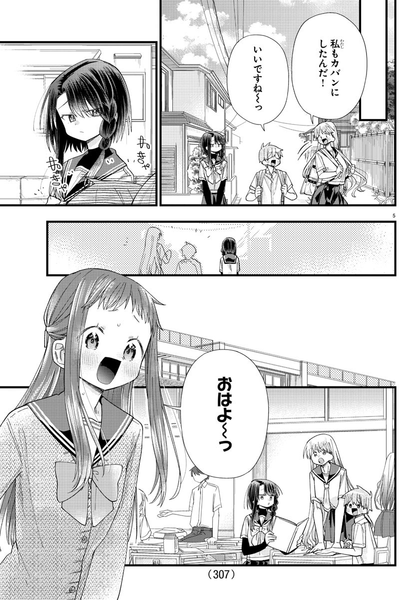 彼女たちは穴をうめたい 第19話 - Page 5