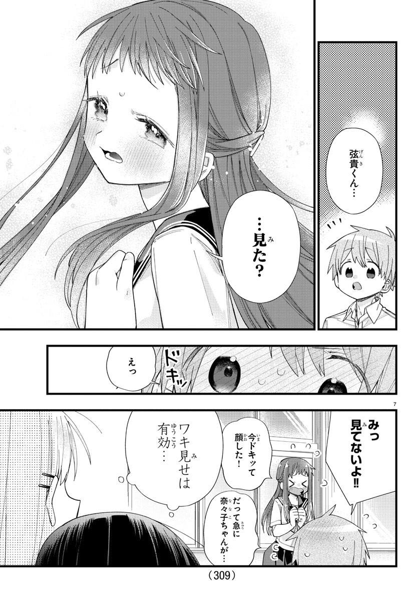 彼女たちは穴をうめたい 第19話 - Page 7