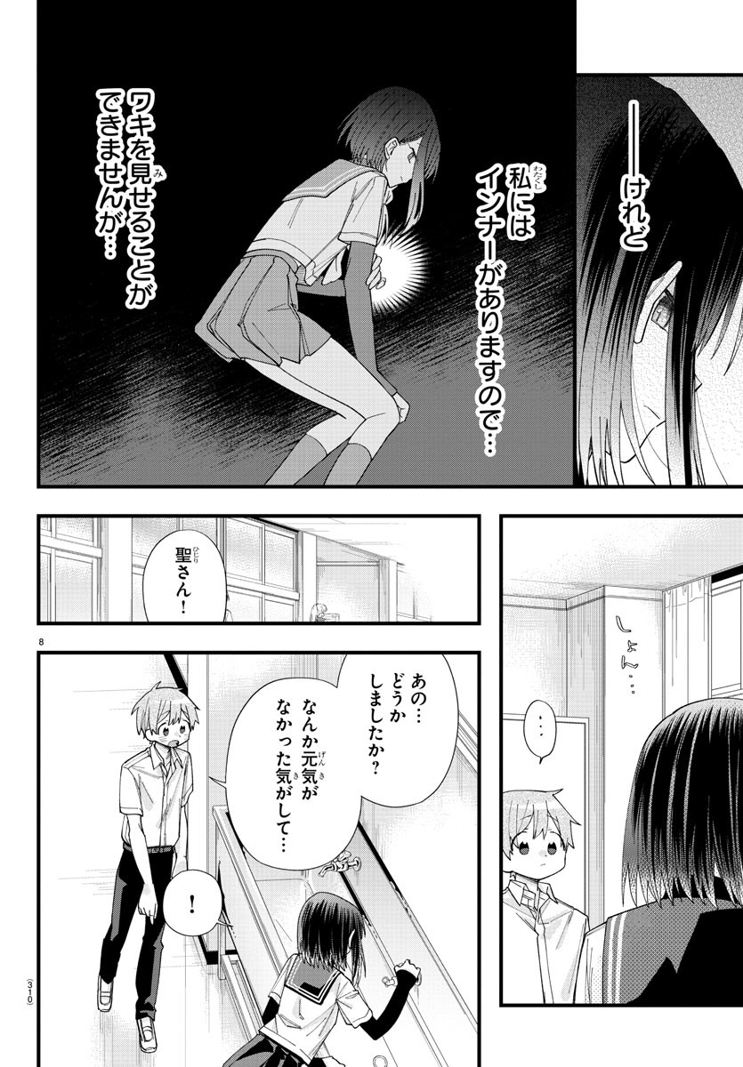 彼女たちは穴をうめたい 第19話 - Page 8