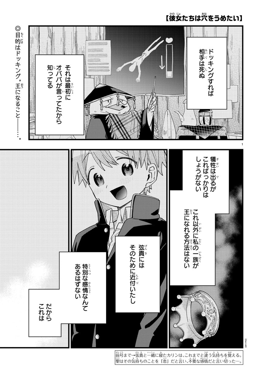 彼女たちは穴をうめたい 第17話 - Page 1