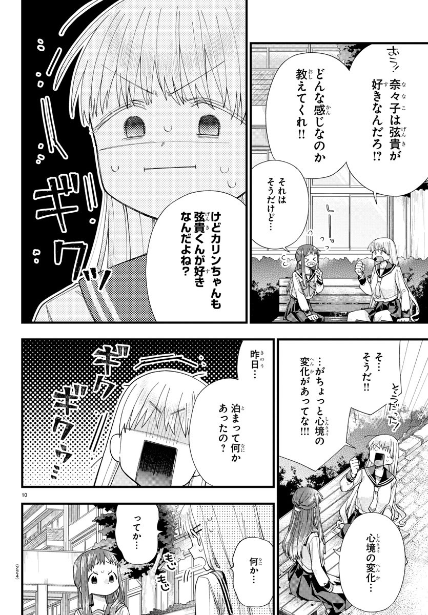 彼女たちは穴をうめたい 第17話 - Page 10