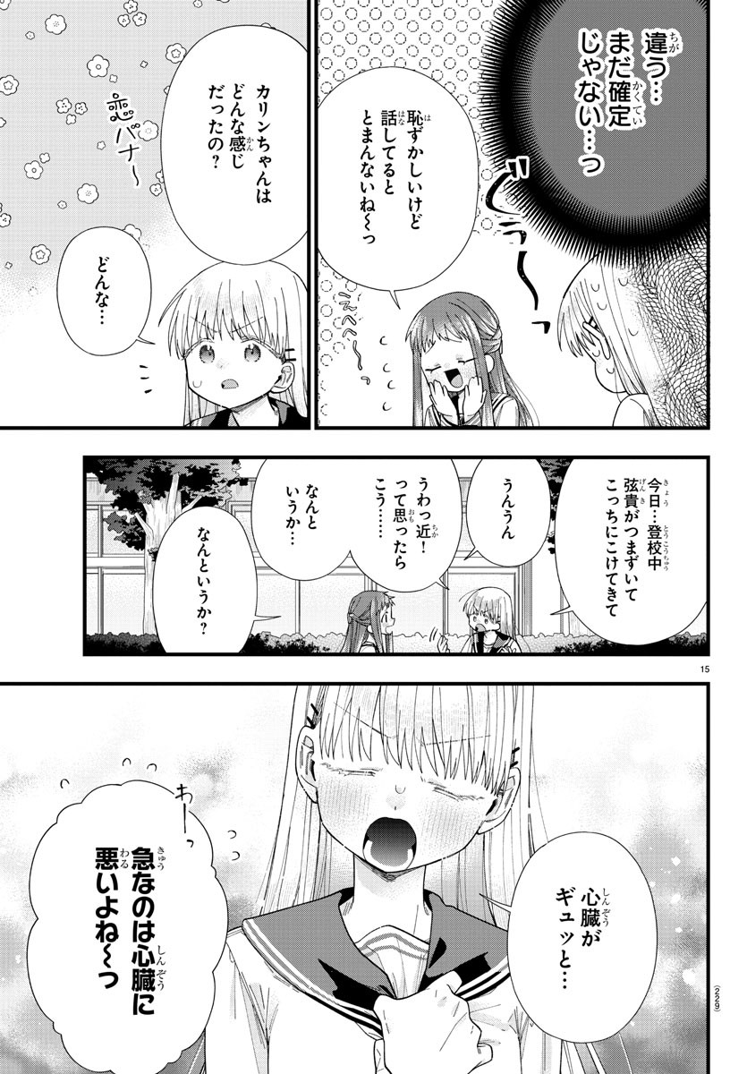 彼女たちは穴をうめたい 第17話 - Page 15