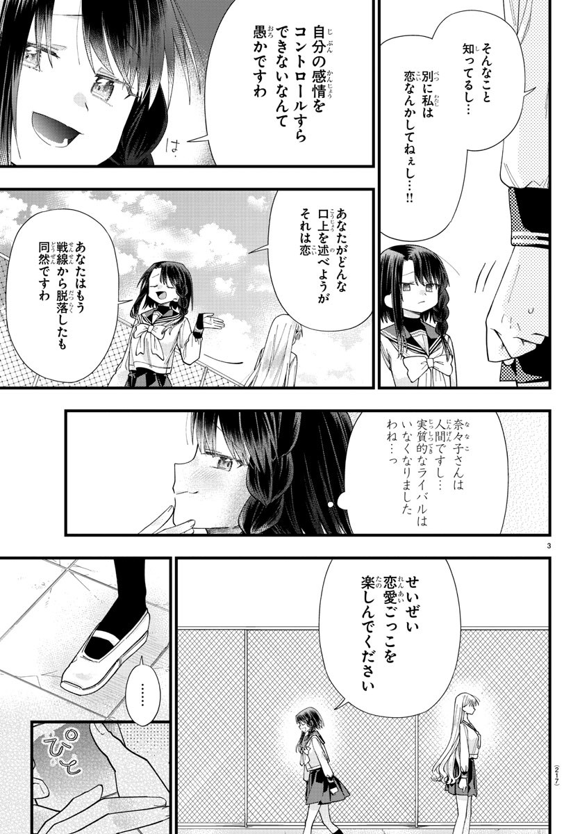 彼女たちは穴をうめたい 第17話 - Page 3