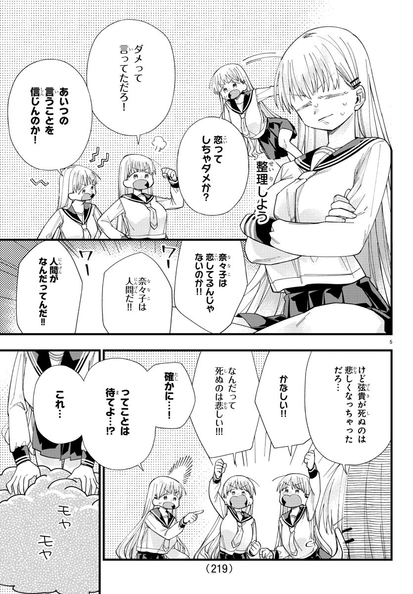 彼女たちは穴をうめたい 第17話 - Page 5