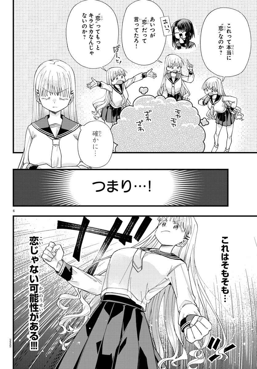 彼女たちは穴をうめたい 第17話 - Page 6