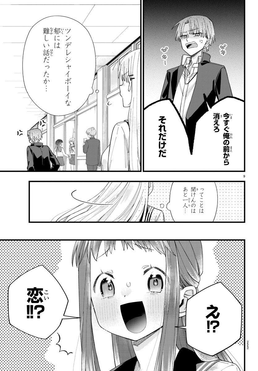 彼女たちは穴をうめたい 第17話 - Page 9