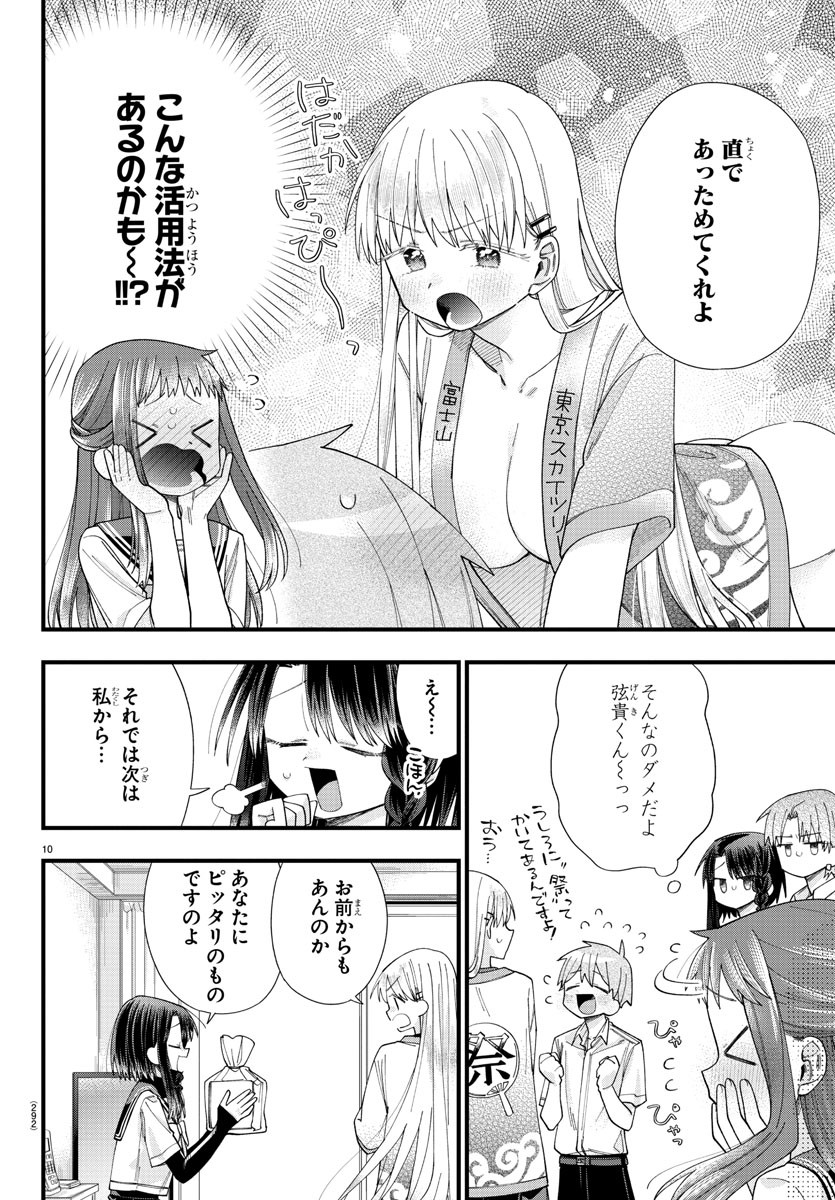 彼女たちは穴をうめたい 第23話 - Page 10