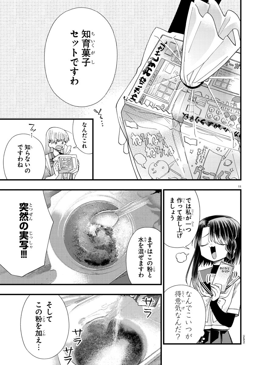 彼女たちは穴をうめたい 第23話 - Page 11