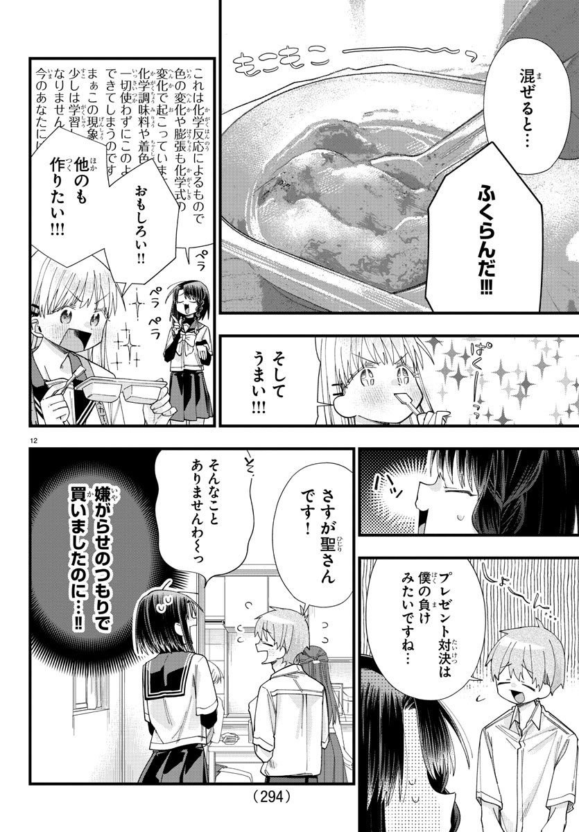 彼女たちは穴をうめたい 第23話 - Page 12