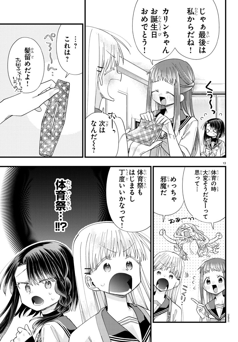 彼女たちは穴をうめたい 第23話 - Page 13