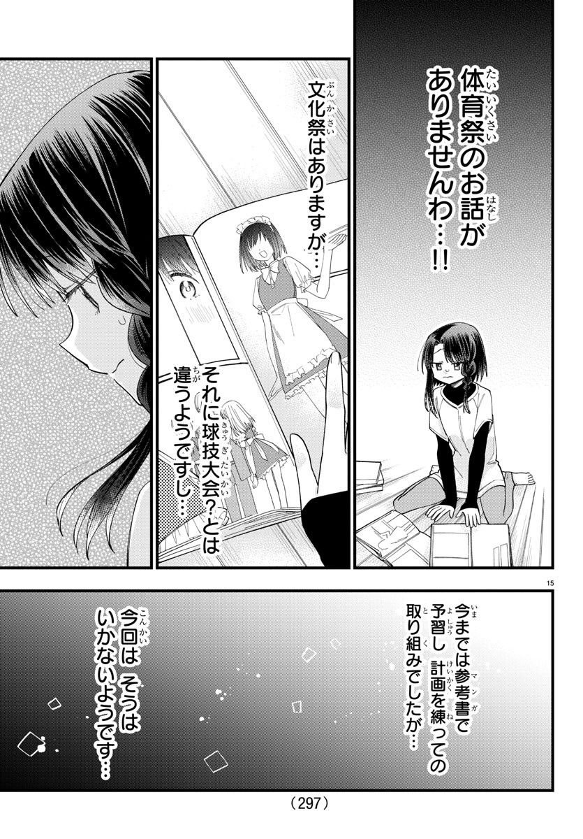 彼女たちは穴をうめたい 第23話 - Page 15