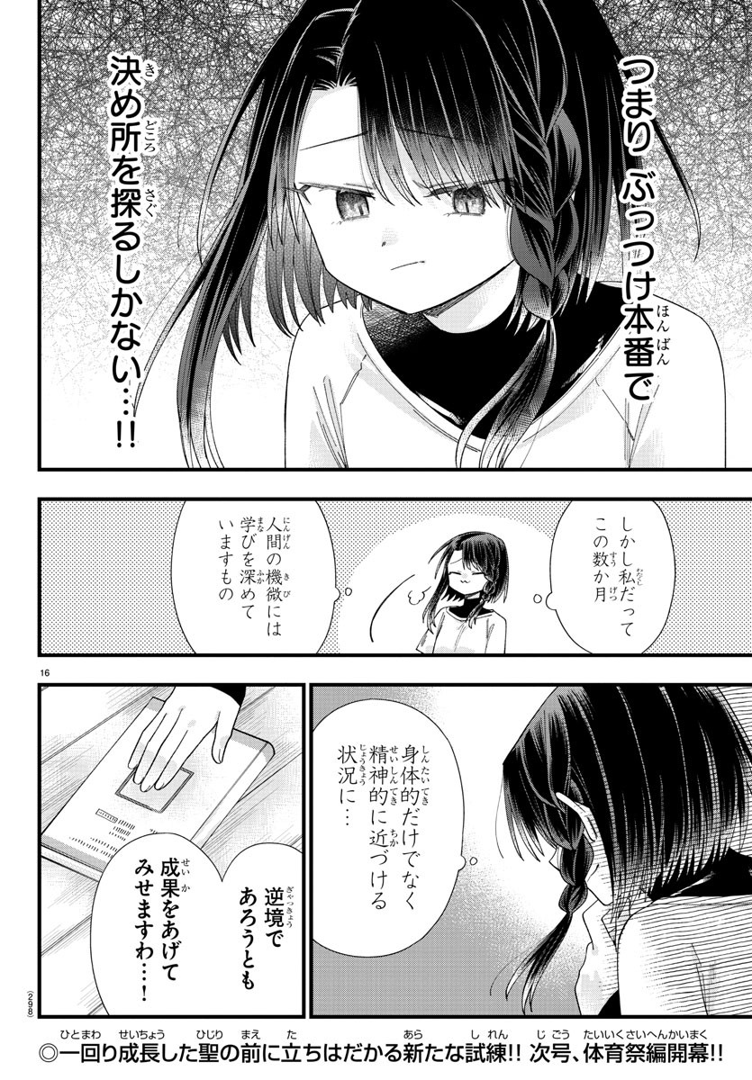 彼女たちは穴をうめたい 第23話 - Page 16