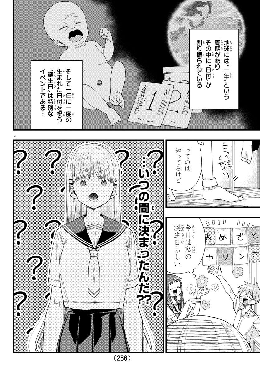 彼女たちは穴をうめたい 第23話 - Page 4