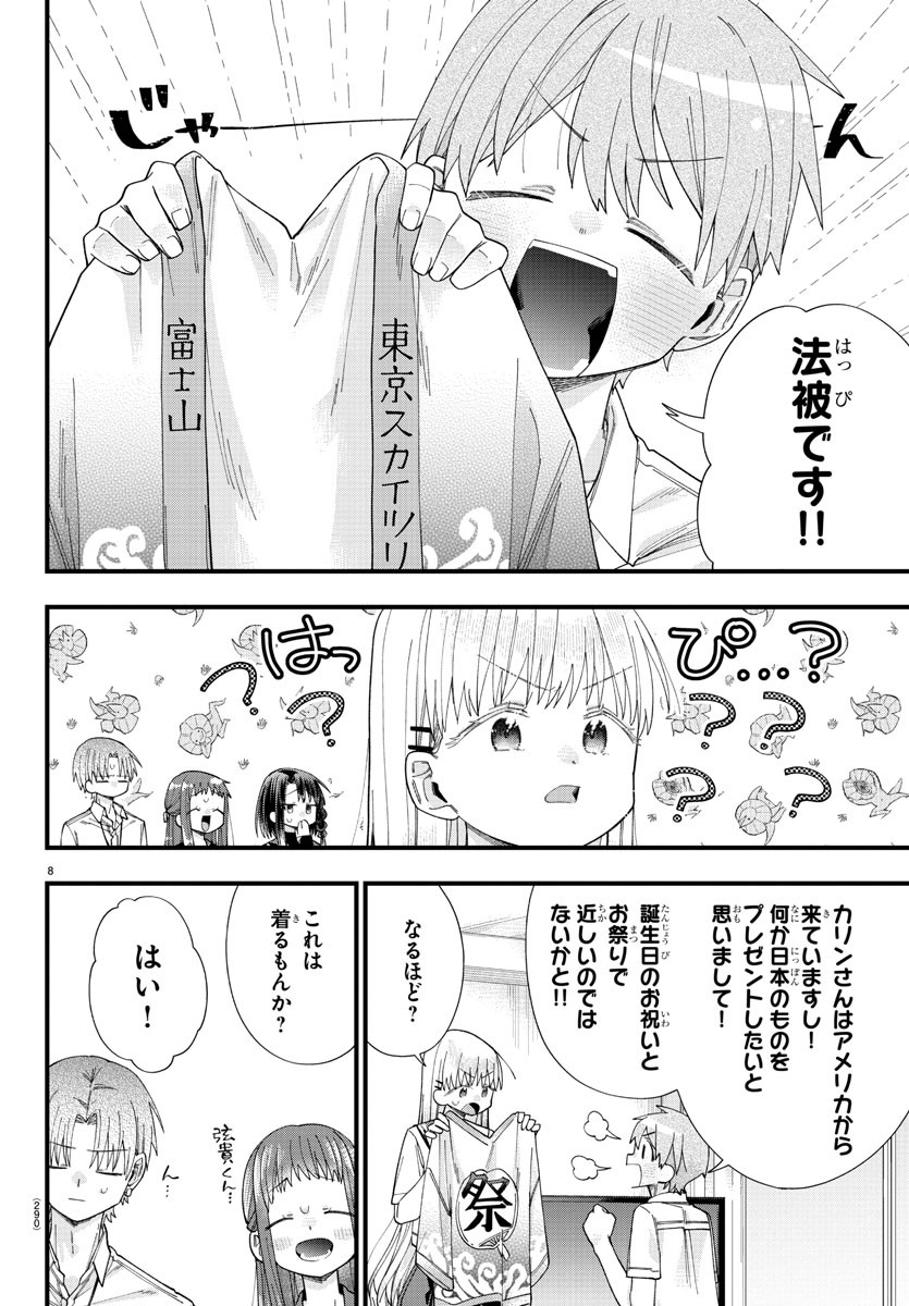 彼女たちは穴をうめたい 第23話 - Page 8