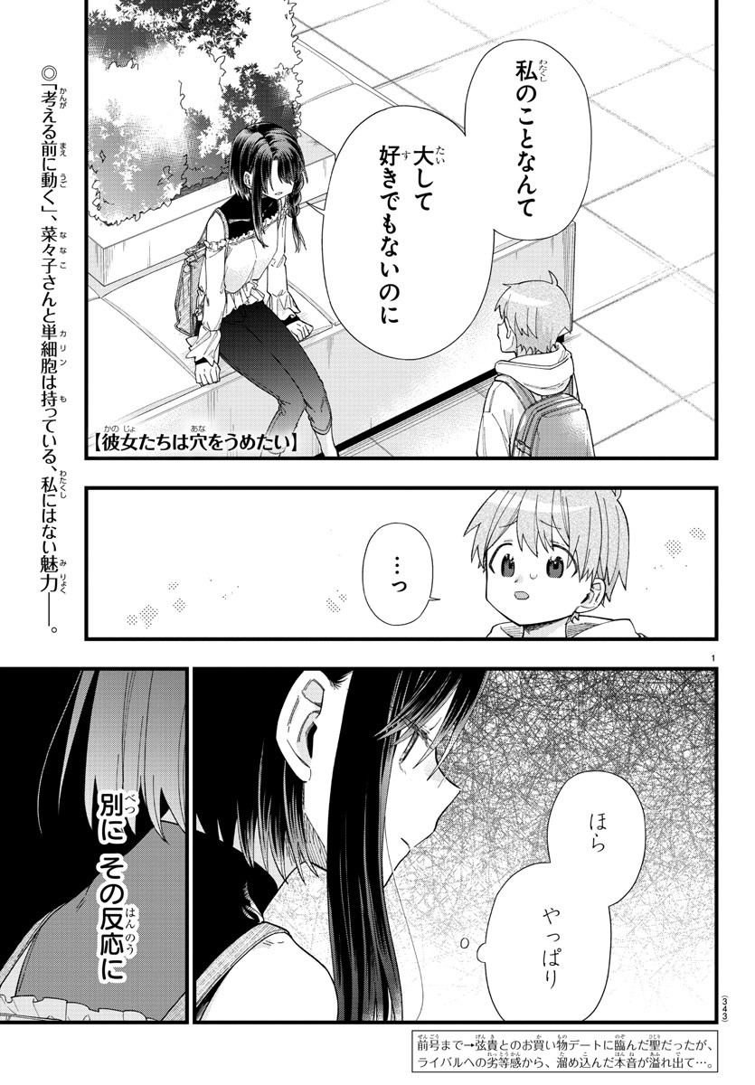 彼女たちは穴をうめたい 第22話 - Page 1