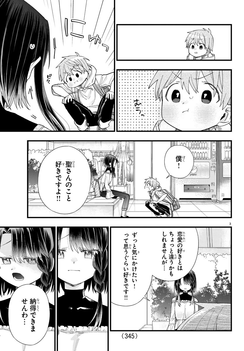 彼女たちは穴をうめたい 第22話 - Page 3