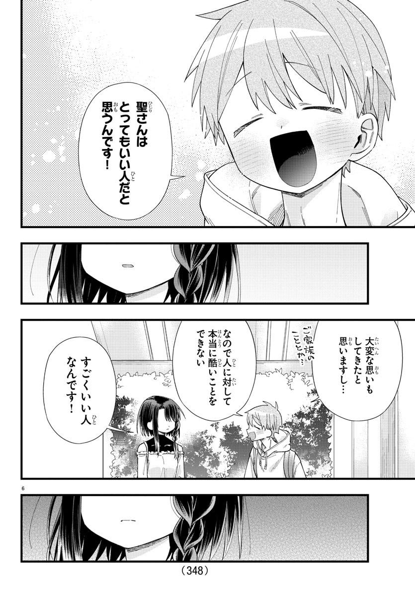 彼女たちは穴をうめたい 第22話 - Page 6