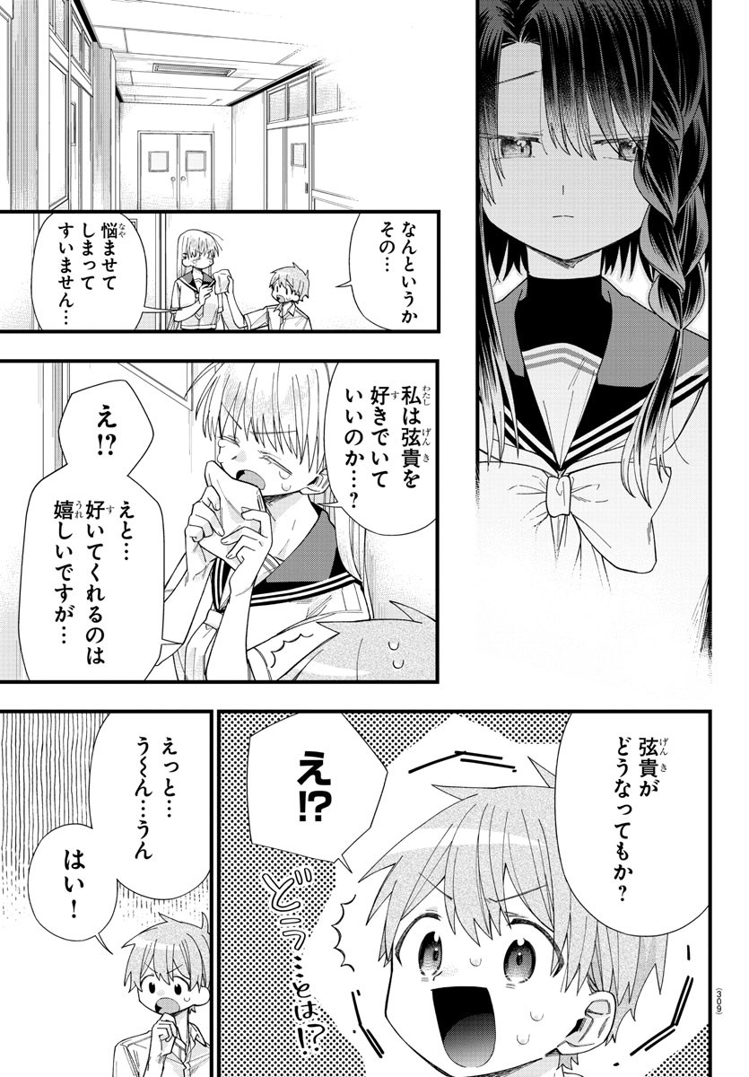 彼女たちは穴をうめたい 第20話 - Page 11